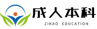 自考大专报名官网入口